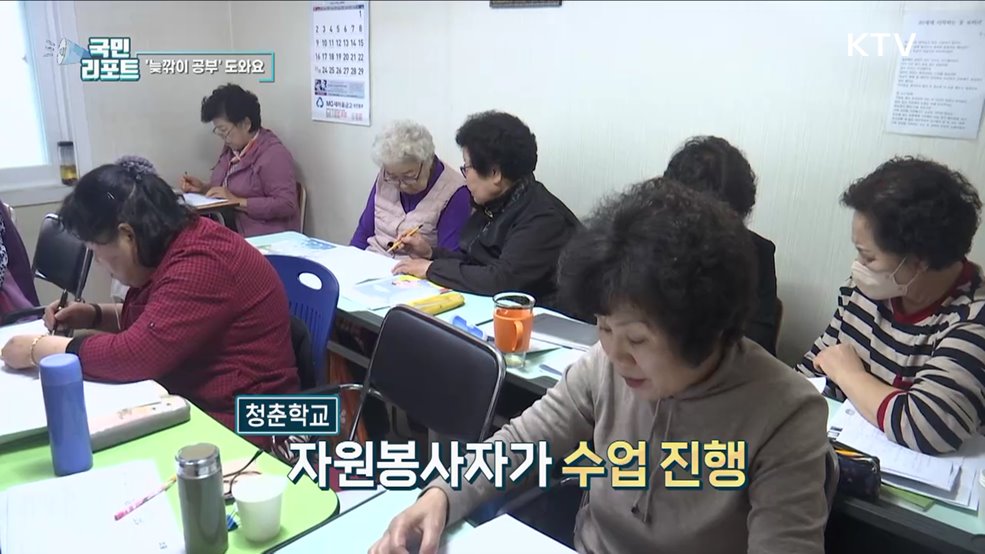 늦깎이 학생 어르신들, 봉사로 도와요