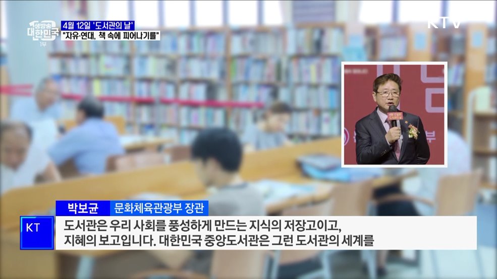 '도서관의 날' 첫 법정기념일···"자유·연대, 책 속에 피어나기를"