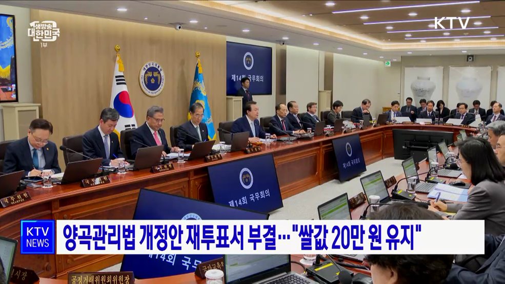 양곡관리법 개정안 부결···"쌀값 20만 원 유지"