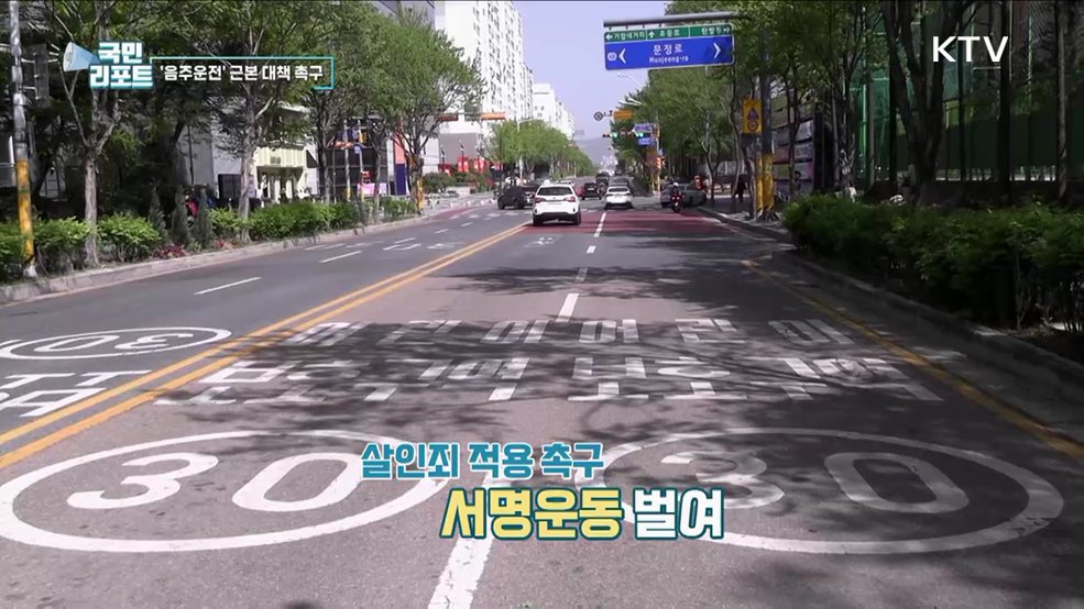 음주운전 사망사고, 강력 처벌과 대책 시급