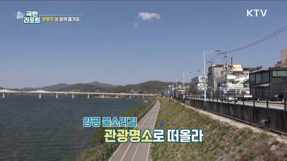 작지만 재미 쏠쏠, 양평 갈산누리봄 축제