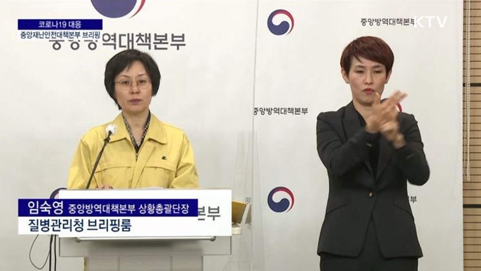 코로나19 대응 중앙재난안전대책본부 브리핑 (23. 04. 18. 11시)