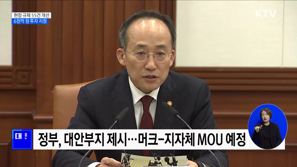 현장 규제 55건 개선···6천억 투자 지원