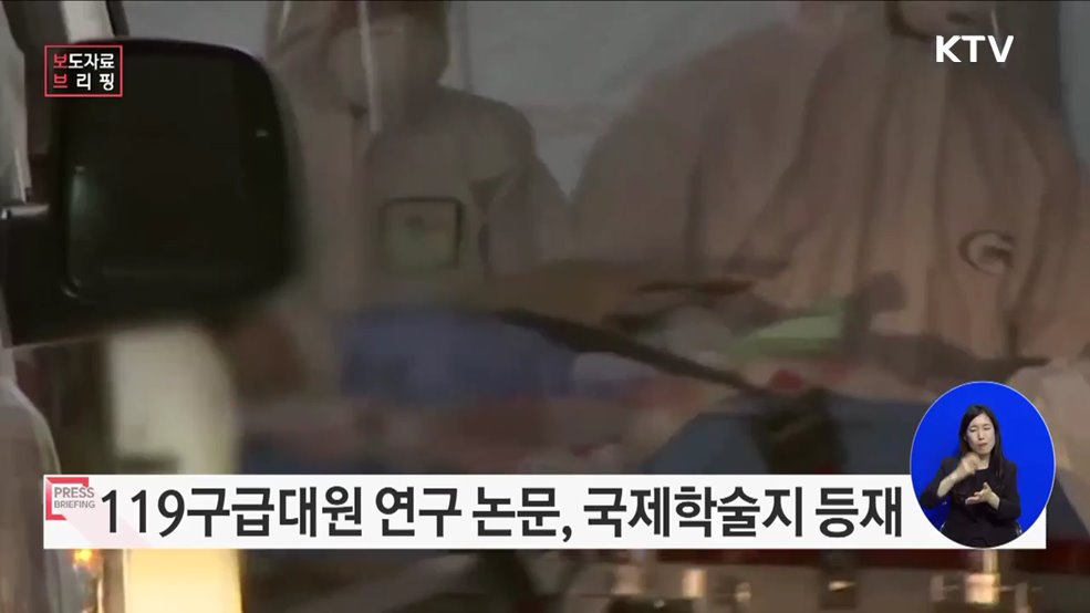 "코로나19 전·후 병원 밖 심정지 환자 특성 비교"