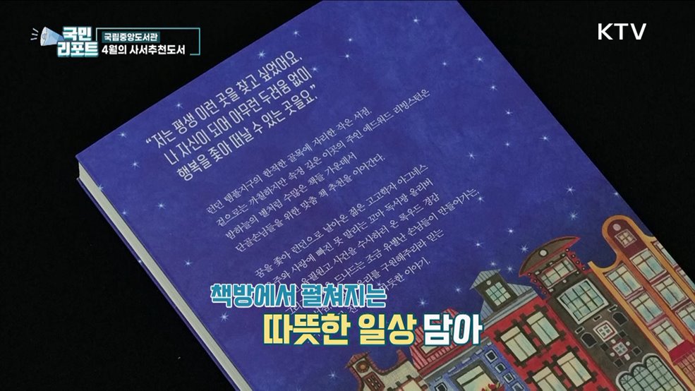 봄은 따뜻한 책과 함께, 4월의 추천 도서는?