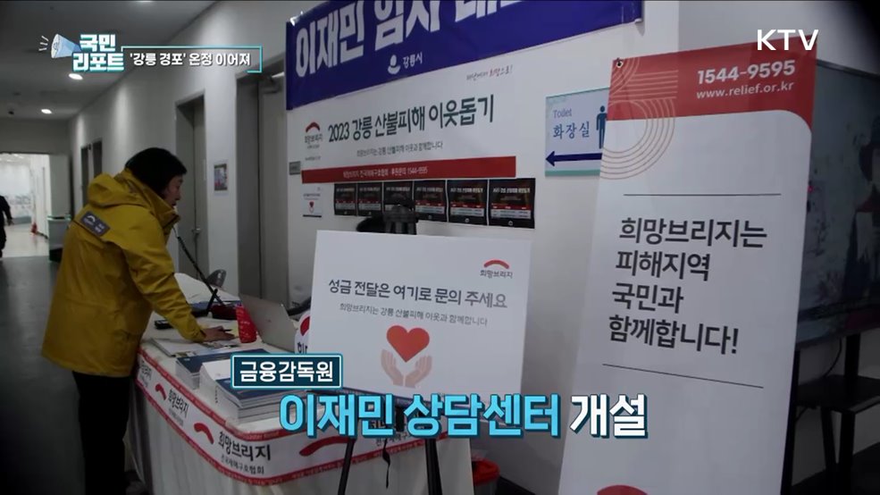 강릉 산불 피해 주민 돕자, 각계 온정 이어져