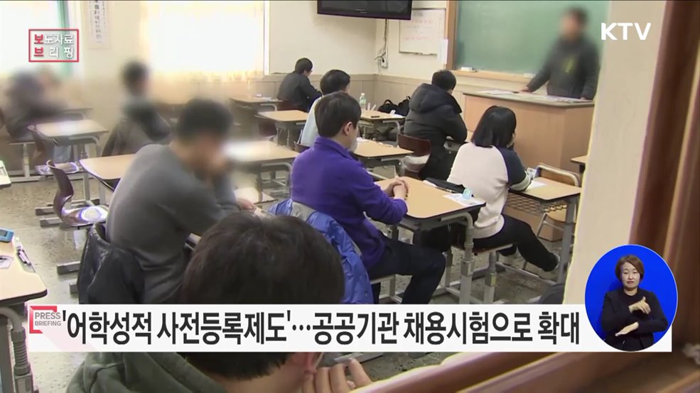 공공기관 수험생 어학시험 비용부담 절반으로 '뚝'