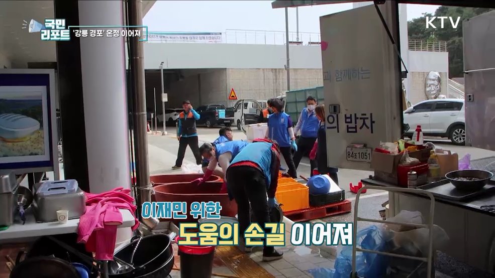 강릉 산불 피해 주민 돕자, 각계 온정 이어져