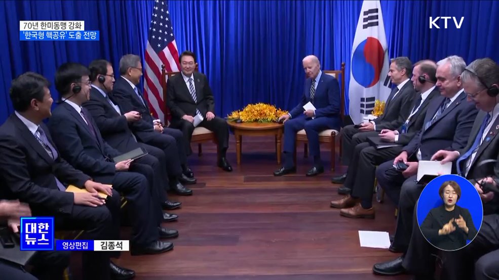 70년 한미동맹 강화···'한국형 핵공유' 도출 전망