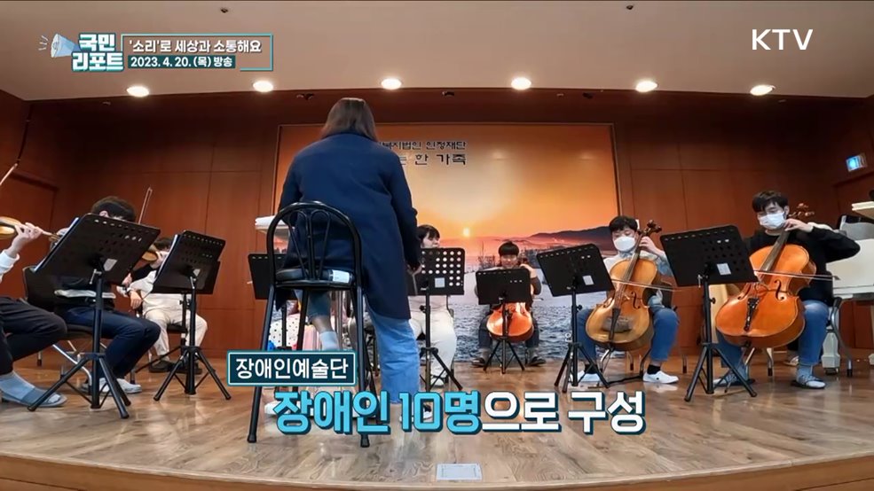 "함께 가는 세상을 만들어요" 인천시립장애인예술단