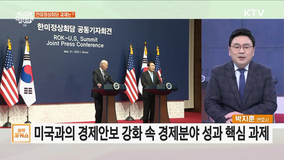 윤석열 대통령 오늘부터 국빈 방미 주요 행보와 기대성과는?