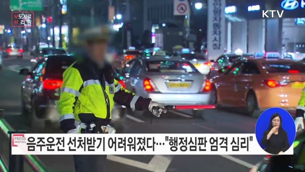 "행정심판도 음주운전 엄격하게 심리한다"