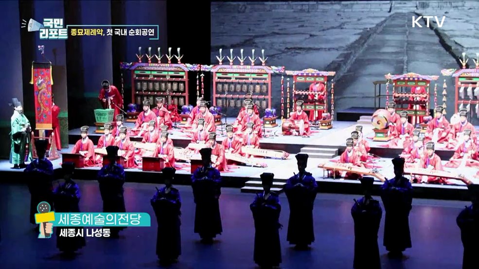 국내 넘어 해외로, 종묘제례악 알린다