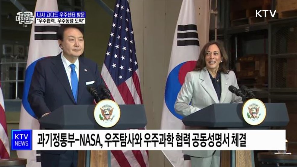 나사 고다드 우주센터 방문···"우주협력, 우주동맹 도약"