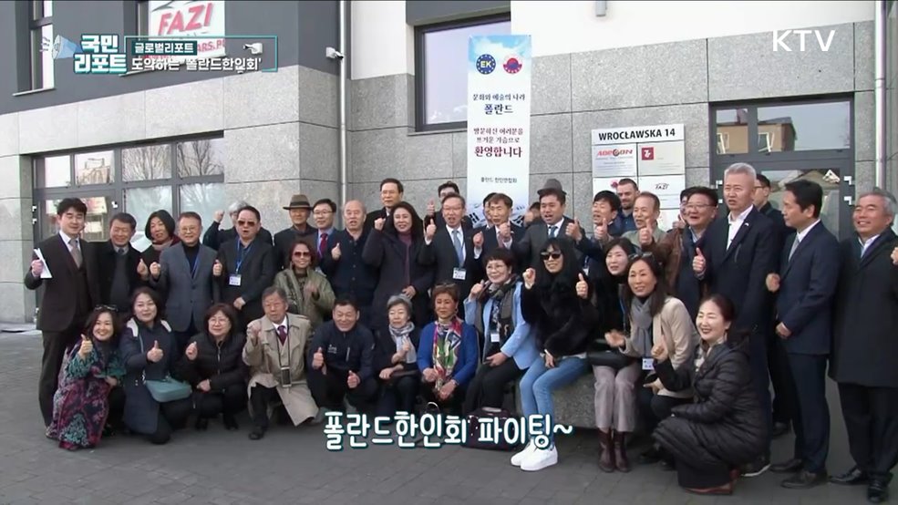 폴란드한인회 새 출발, 종합한인회관 건립 추진