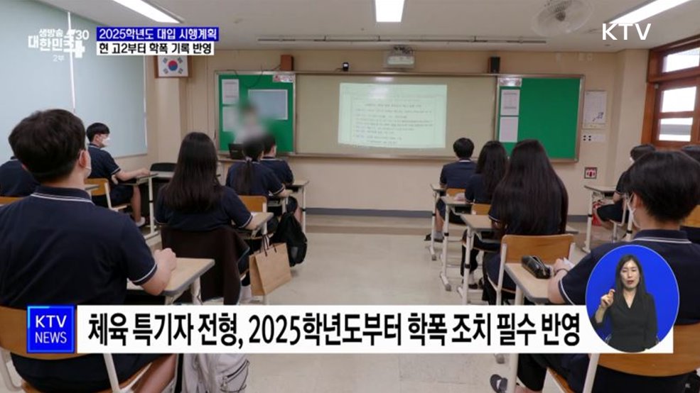 주요 대학 21곳, 현 고2 대입 정시에 '학폭' 반영