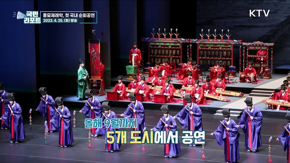 국내 넘어 해외로, 종묘제례악 알린다