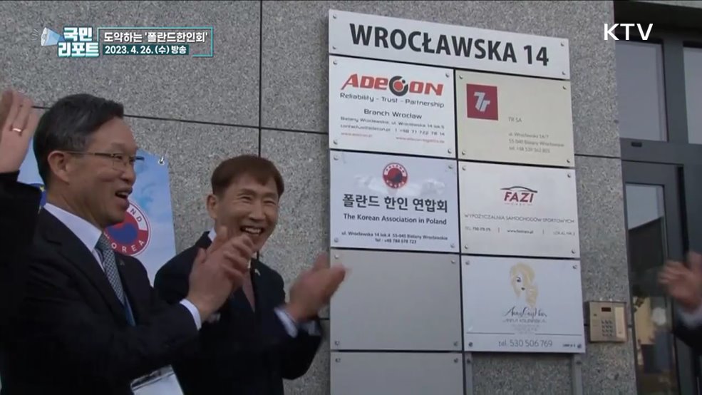 폴란드한인회 새 출발, 종합한인회관 건립 추진