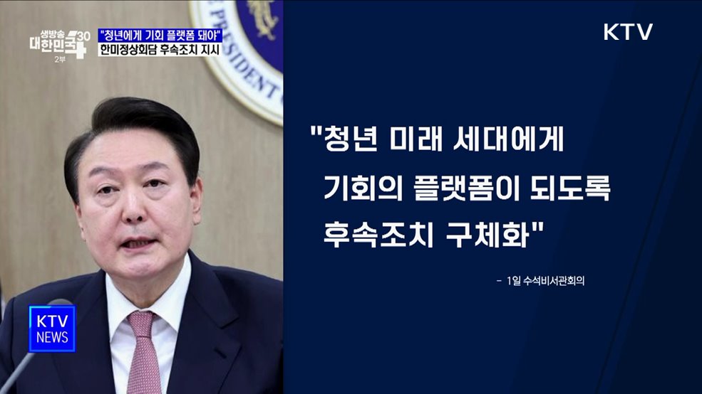 "청년 세대에게 기회의 플랫폼이 되어야"