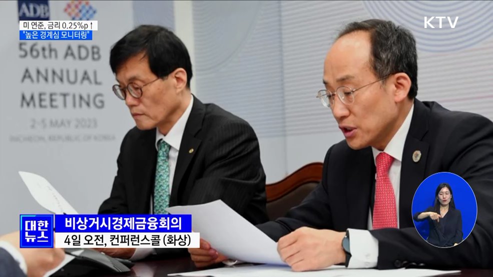 미 연준, 기준금리 0.25%p↑···한미 금리차 1.75%p