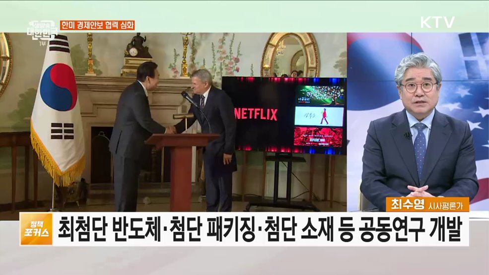 한미동맹 70년, 앞으로의 비전과 과제는?