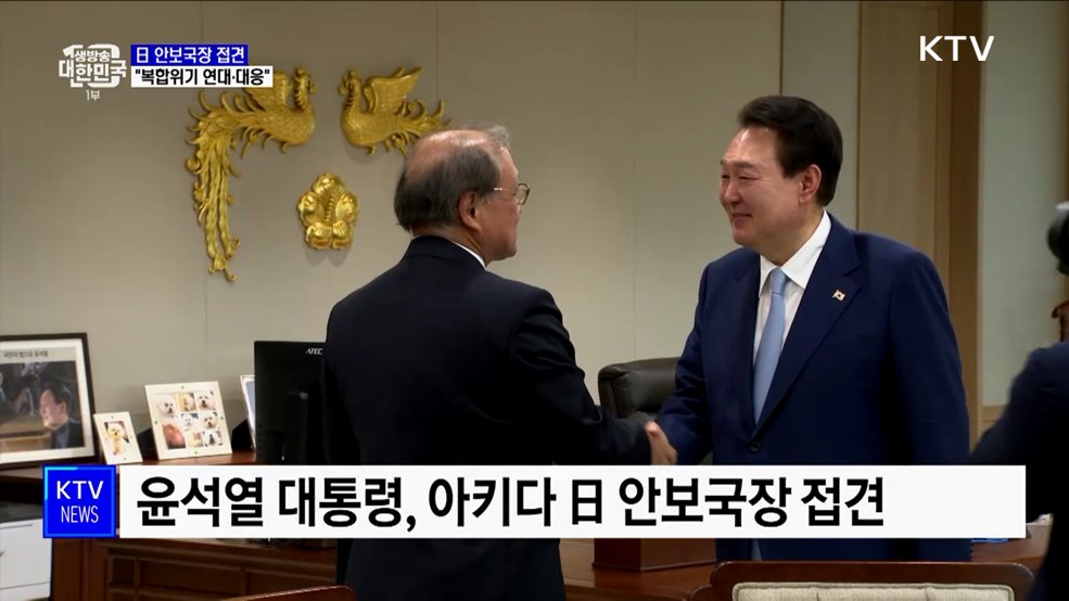 日 안보국장 접견···"복합위기 연대·대응"