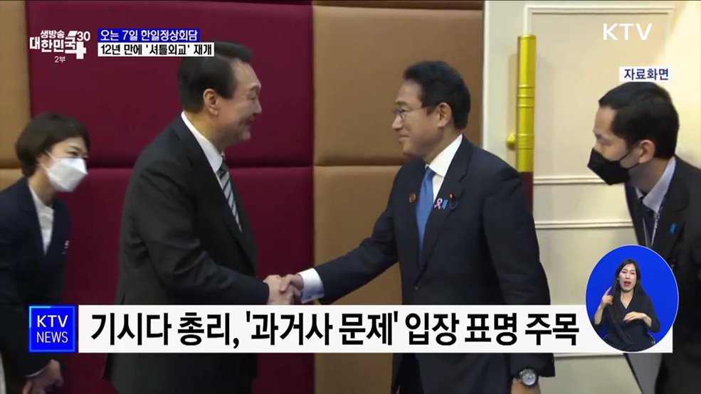 오는 7일 한일정상회담···12년 만에 '셔틀외교'