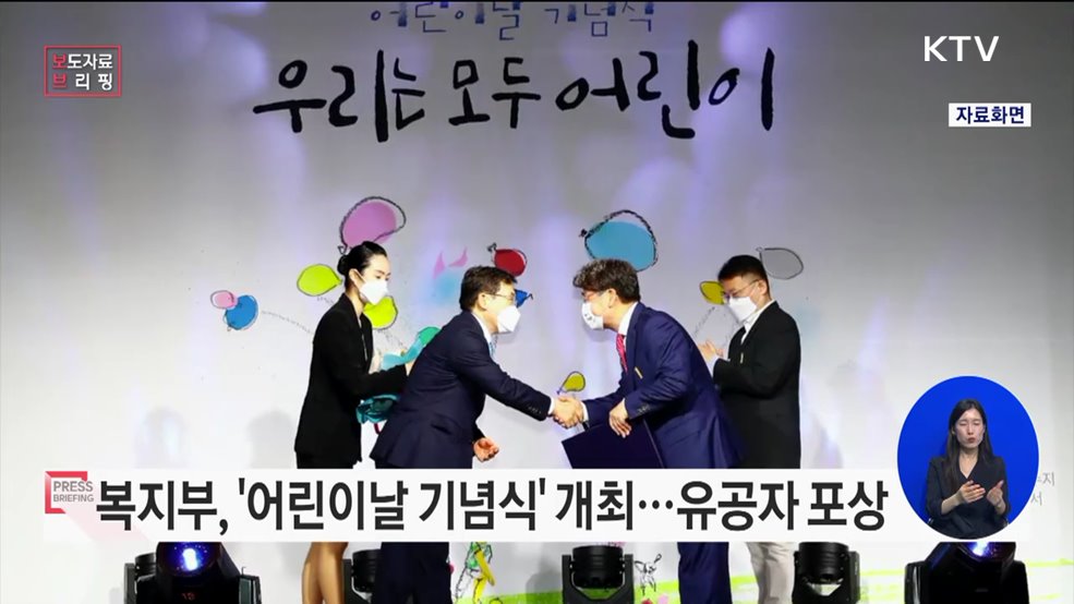 '희망 가득한 오늘, 꿈이 자라는 내일' 제101회 어린이날 기념식 개최