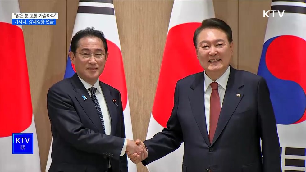 기시다 "많은 분 고통 가슴아파"···강제징용 언급