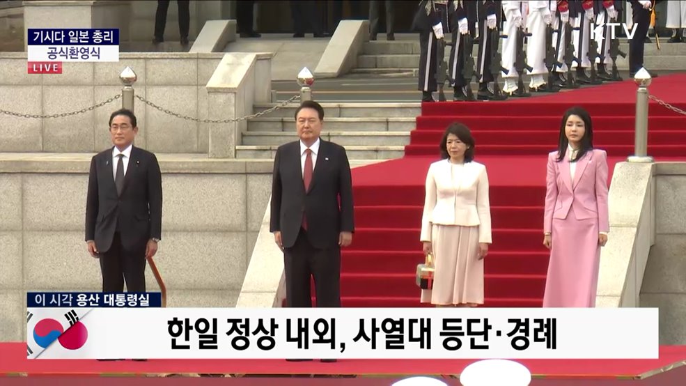 기시다 일본 총리 공식환영식