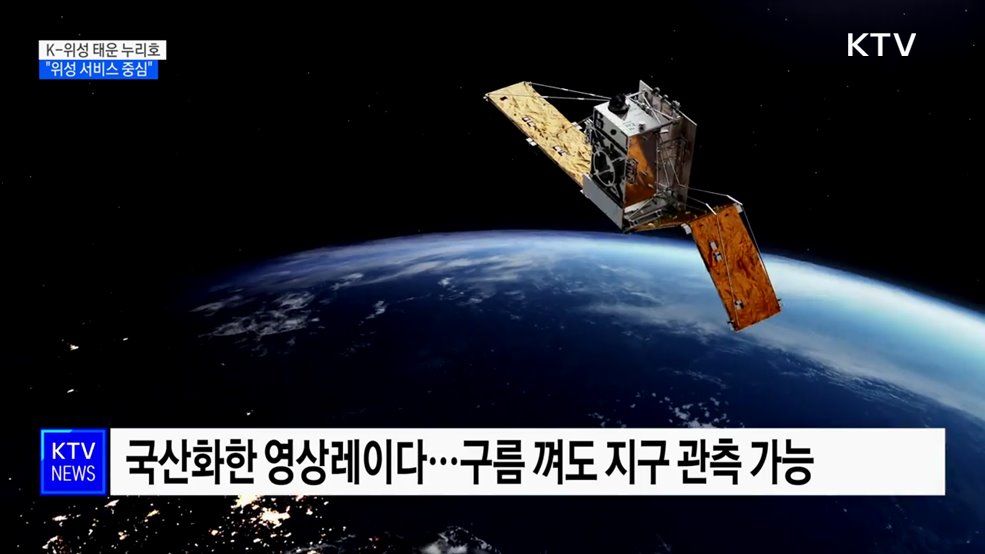 K-위성 태운 누리호···"3차 발사, 위성 서비스 중심"
