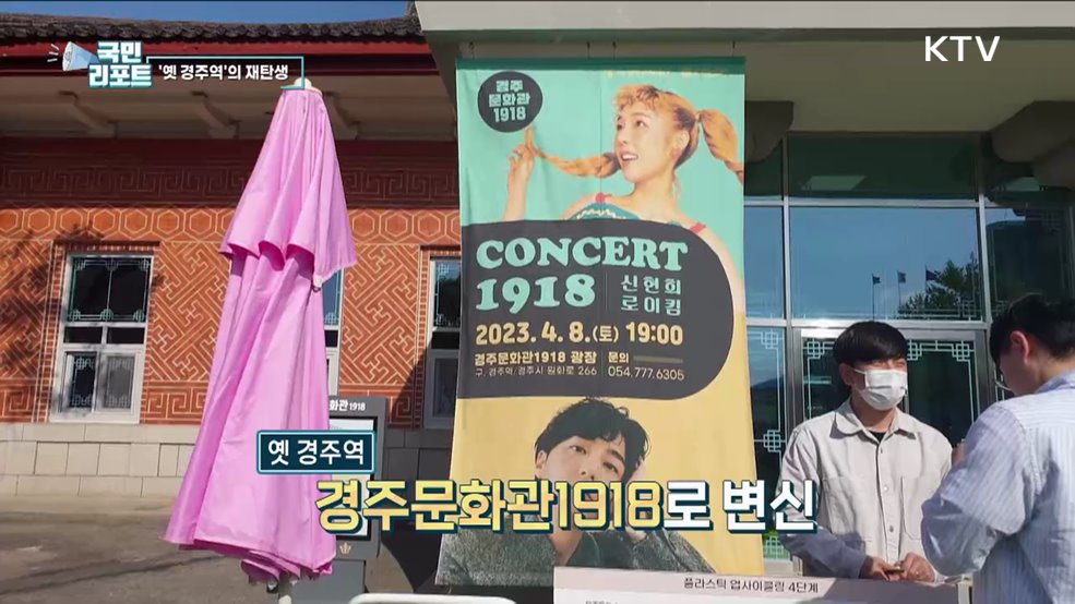 103년 역사 옛 경주역, 문화공간으로 재탄생