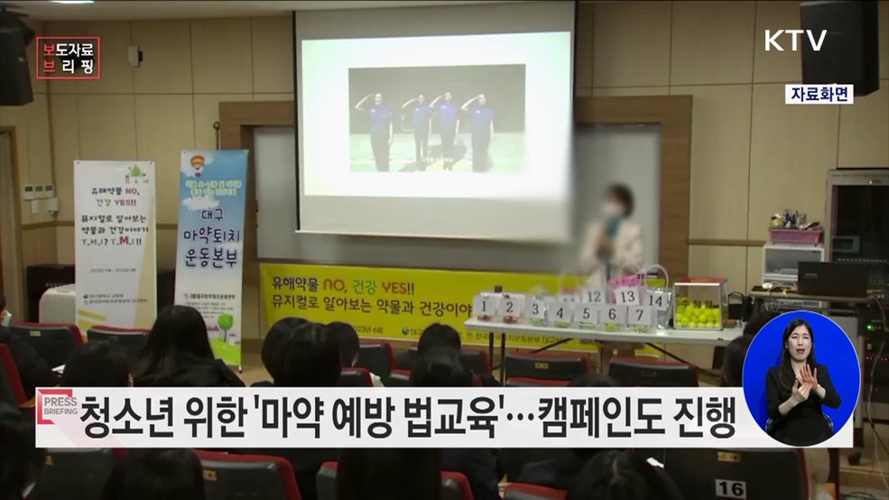 '마약, 호기심으로도 안 돼요!' 법무부 마약 예방 법교육이 청소년을 찾아갑니다