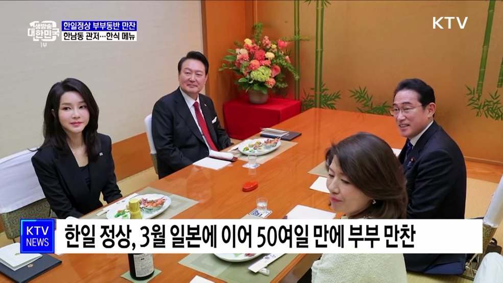 한일 정상, 한남동 관저에서 부부동반 만찬