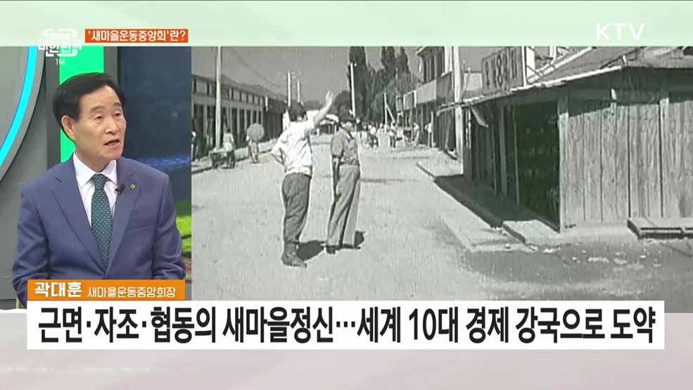 다시 새마을운동···세계로 뻗어나간다