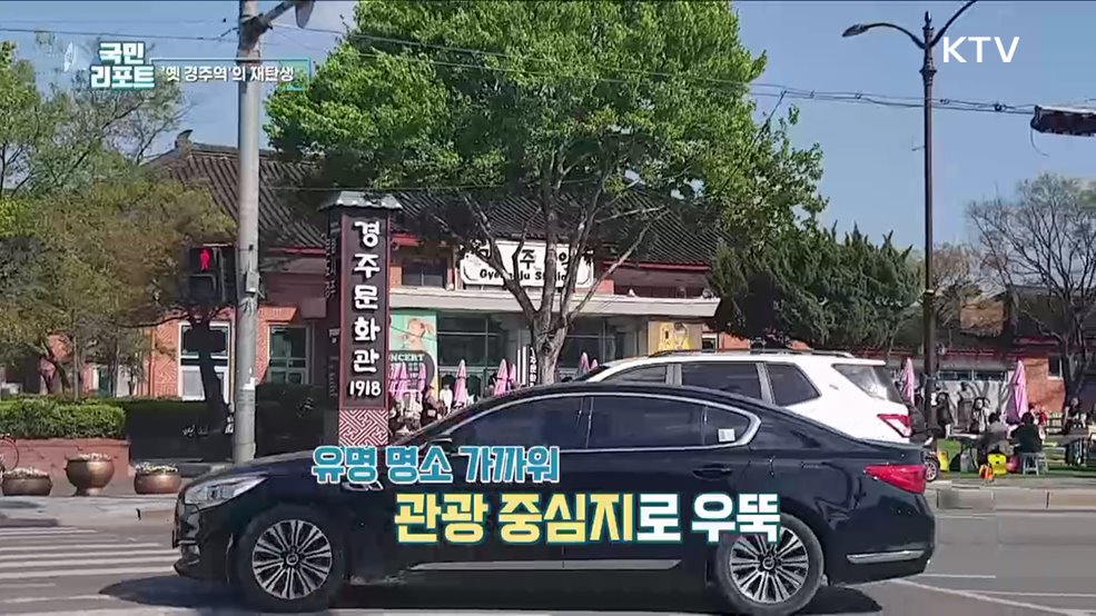 103년 역사 옛 경주역, 문화공간으로 재탄생