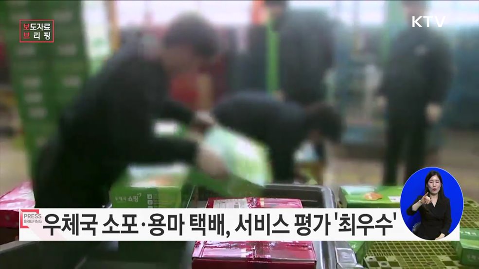 2022년도 택배/소포 서비스평가 결과 발표