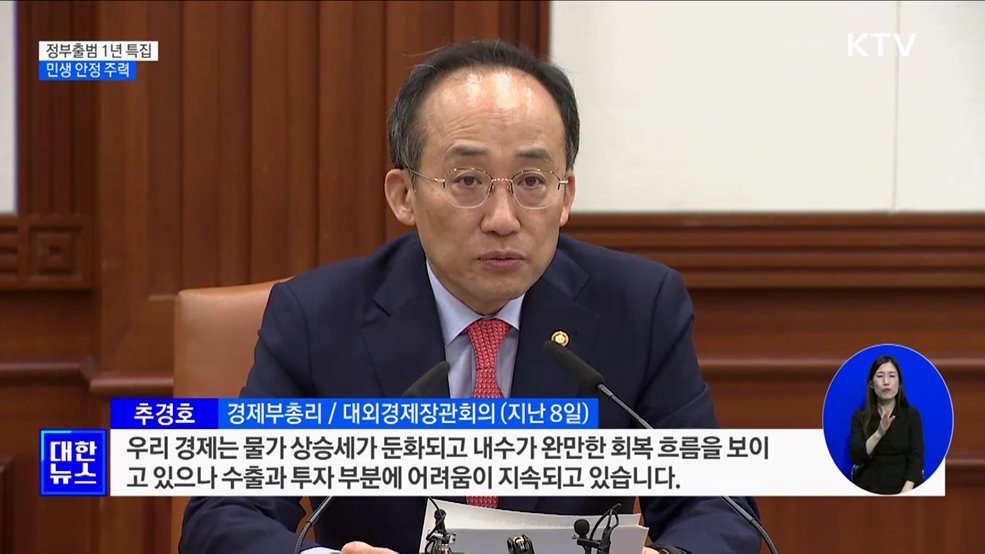 복합 경제 위기 속 출범···"민생 안정 주력"