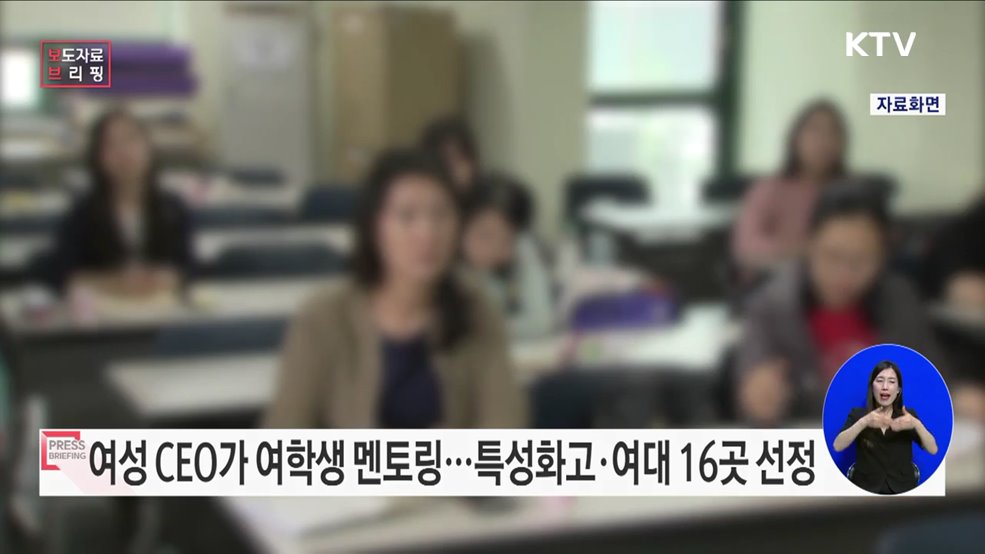 '미래 여성경제인 육성사업' 비전 선포식 개최