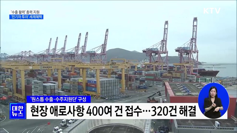 '수출 활력' 총력 지원···'전기차 투자' 세제혜택