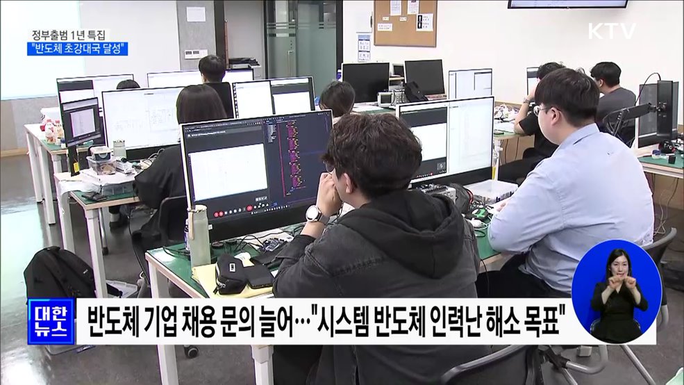 첨단산업 총력 지원···"반도체 초강대국 달성"