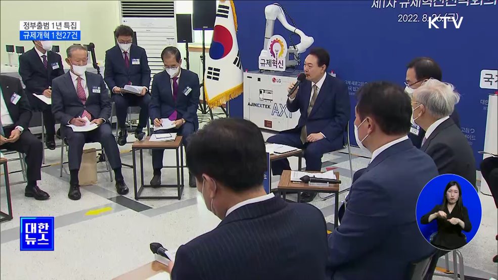 윤 정부 1년 규제개혁 1천27건···70조 원 규모 경제 효과