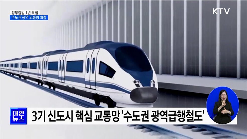 'GTX-C 창동역 지하화'···수도권 광역 교통망 확충 속도