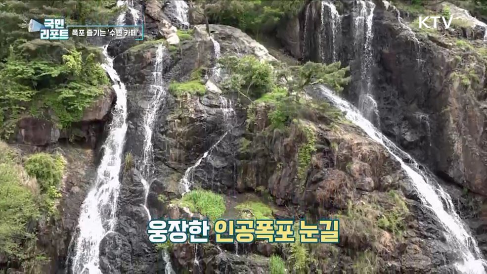 수변 감성도시 첫 작품, 서울 '카페 폭포' 인기