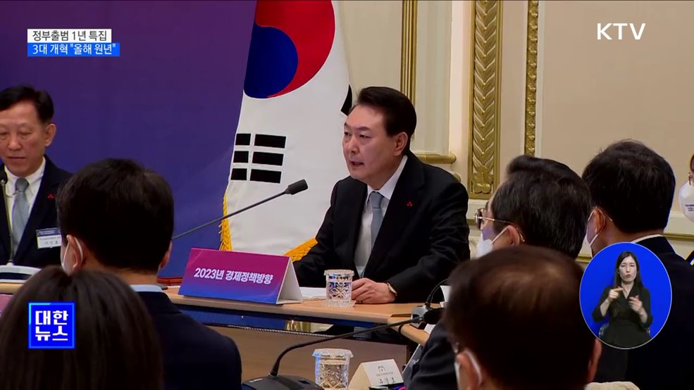 노동·교육·연금 '3대 개혁'···"올해 개혁 원년"