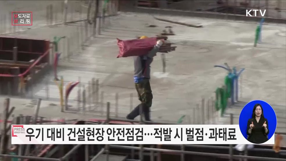 전국 건설현장 우기대비 안전점검 실시