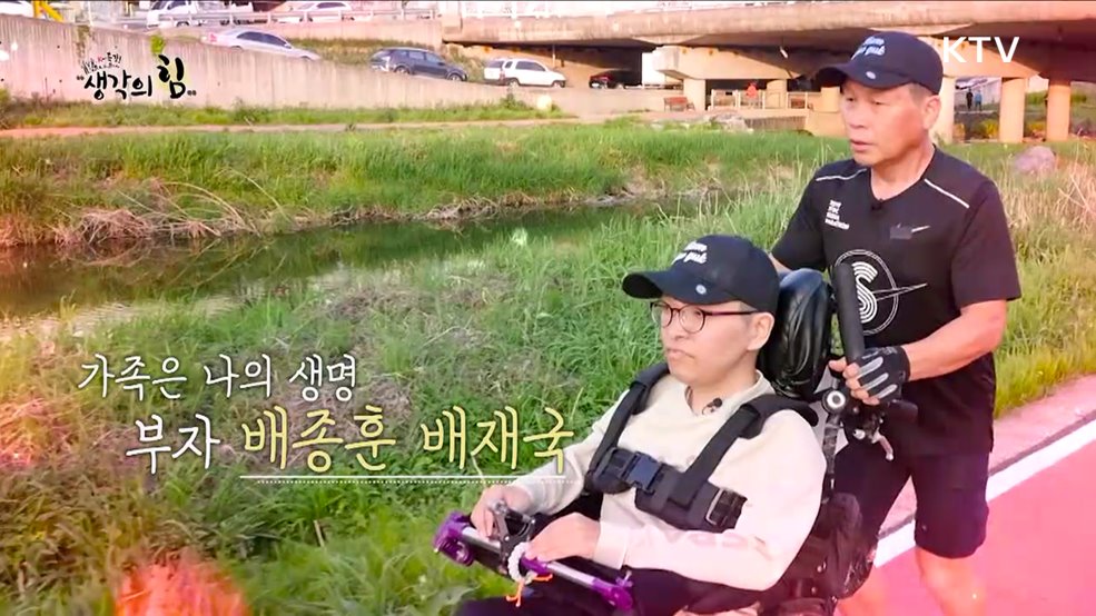 가족은 나의 생명 (휠체어 마라톤) / 부러우면 지는 것 (환경미화원 겸 작가)