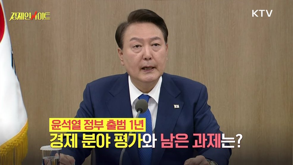 생방송 경제 인사이트 (5회)