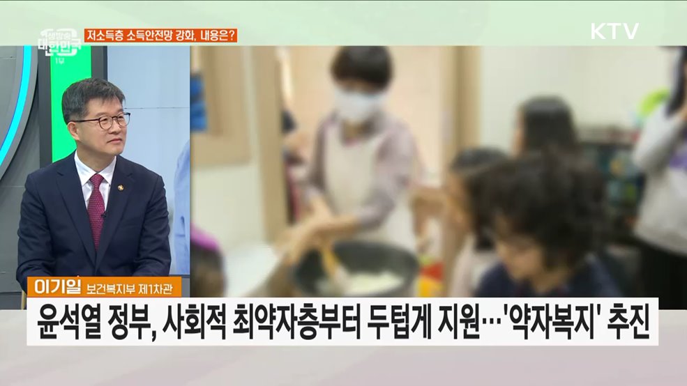 윤석열 정부 지난 1년, 복지정책 국민과 함께 바꾼다