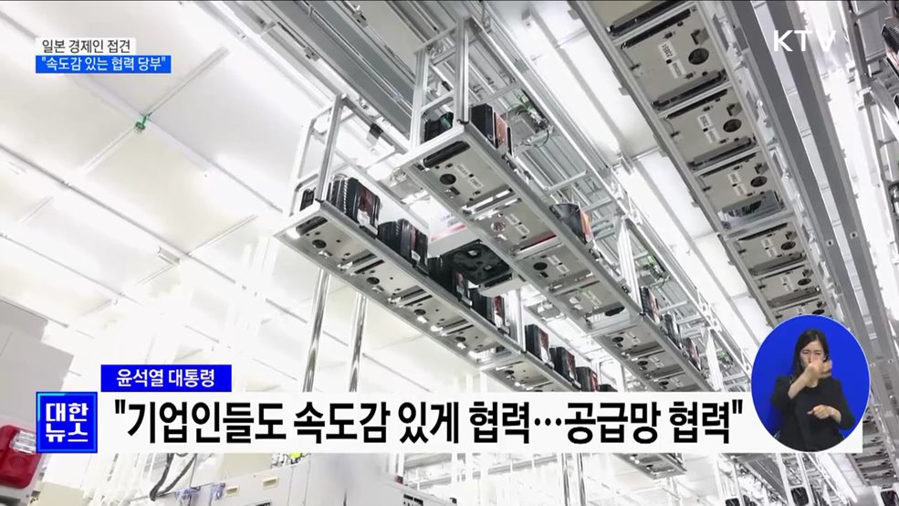 일본 경제인 접견···"속도감 있는 협력 당부"